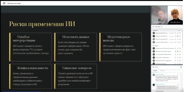 Завершилось обучение по программе «Применение промт‑инжиниринга и искусственного интеллекта в профессиональной деятельности»